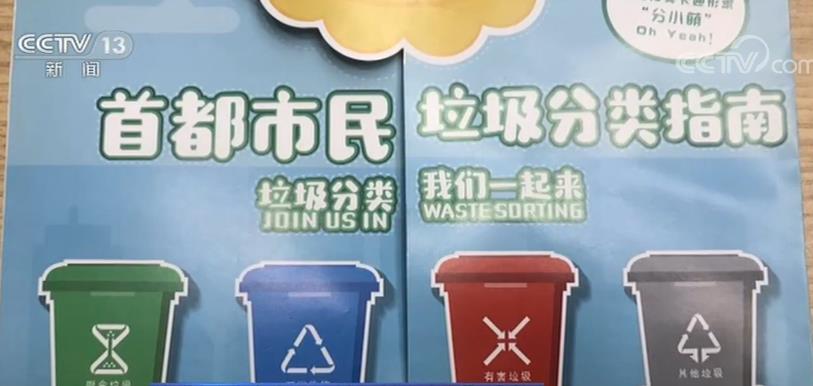leyu·(中国)官方网站新版《北京市生活垃圾管理条例》正式实施 生活垃圾分四大(图1)