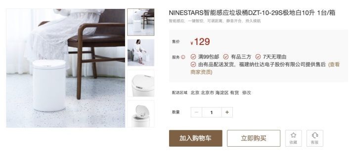 leyu·(中国)官方网站小米有品上架智能垃圾桶 科技体验更进一步(图5)