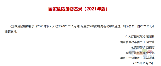 leyu·(中国)官方网站国家危险废物名录（2021年版）发布！水泥企业要做哪些(图1)