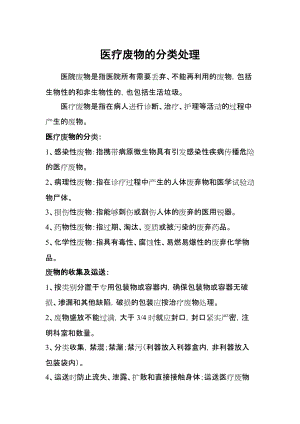 leyu·(中国)官方网站医疗废物的分类处理珍藏版本(图1)