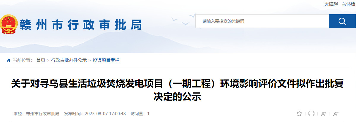 leyu·(中国)官方网站总投资235亿 赣州寻乌县生活垃圾焚烧发电项目（一期工(图1)