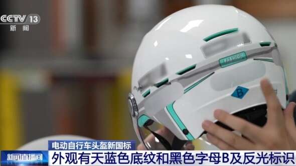 leyu·(中国)官方网站骑行人注意！头盔“新国标”来了AB盔要分清→(图7)