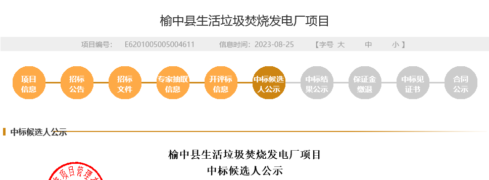 leyu·(中国)官方网站466亿投资！甘肃榆中县生活垃圾焚烧发电厂项目中标候选(图1)