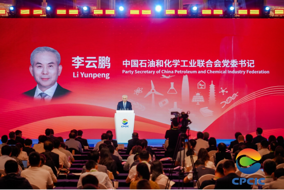 leyu·(中国)官方网站2023中国国际石油化工大会全体大会召开(图1)