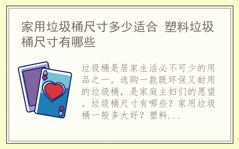 leyu·(中国)官方网站家用垃圾桶尺寸多少适合 塑料垃圾桶尺寸有哪些(图1)