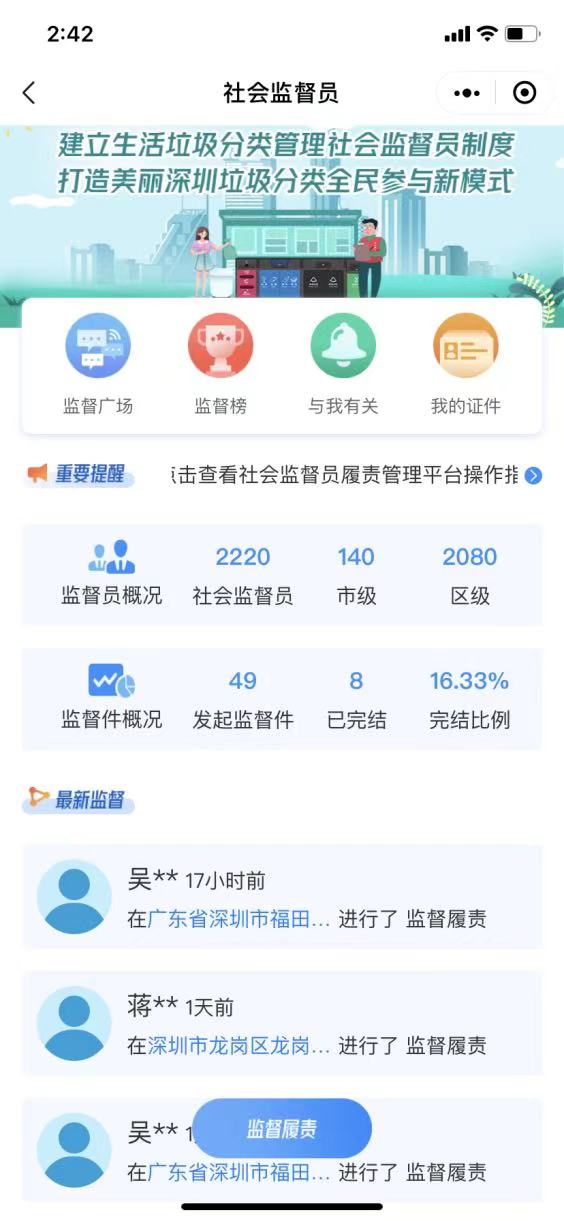 leyu·(中国)官方网站深圳垃圾分类社会监督员服务平台上线(图1)