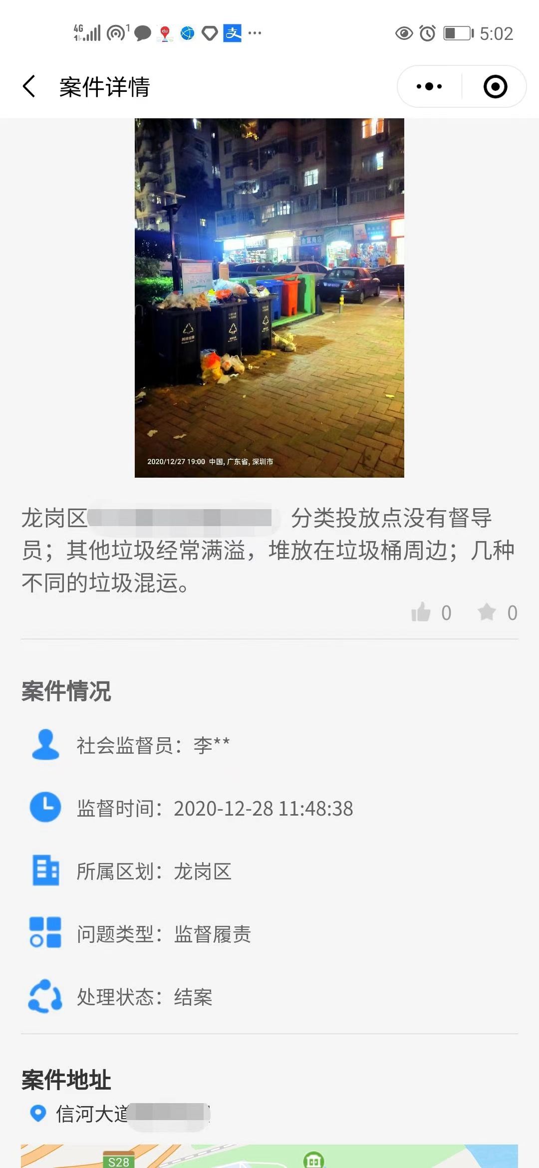leyu·(中国)官方网站深圳垃圾分类社会监督员服务平台上线(图2)