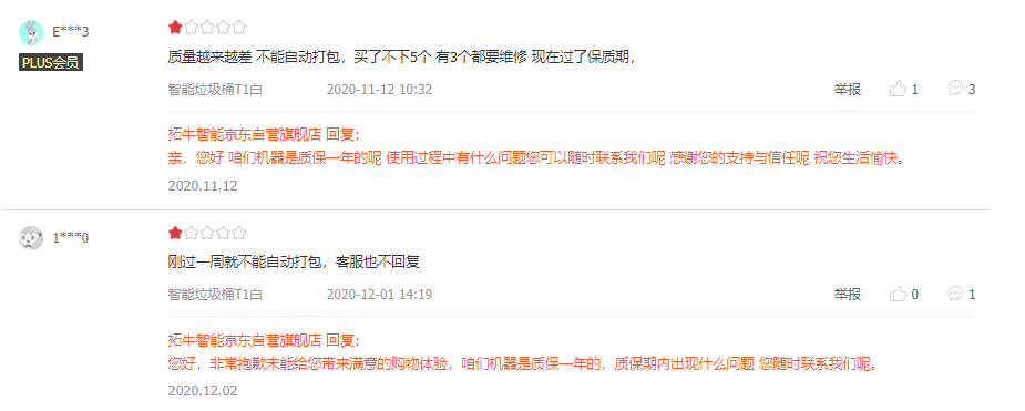 leyu·(中国)官方网站拓牛智能垃圾桶被指实为打包机 充不上电、打不了包成投诉(图1)